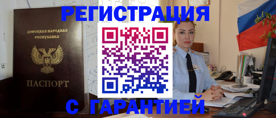 прописка законно в Магнитогорске