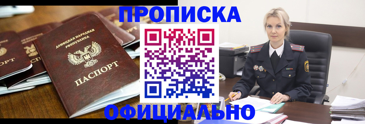прописка в квартире в Магнитогорске